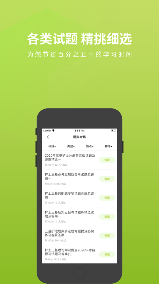 #2. 护理三基题库 (iOS) 由: Changsha Xisai Liman Education Technology Co., Ltd
