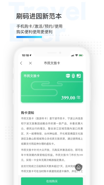 宁波市民通 screenshot-3