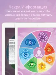 Чакра Медитация айпад изображения 3