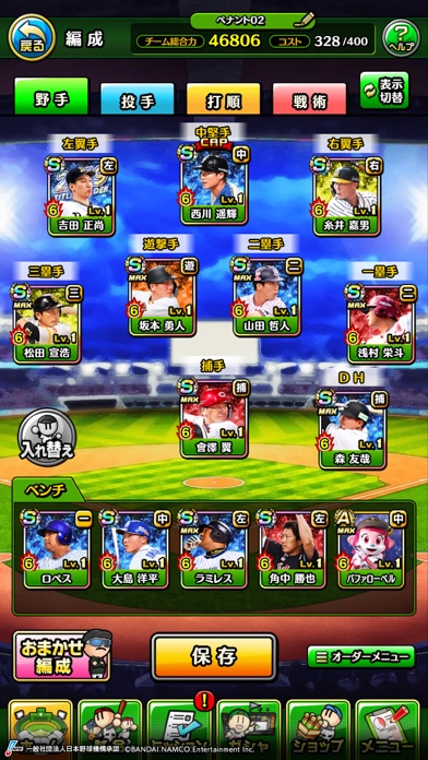 プロ野球 ファミスタ マスターオーナーズのおすすめ画像6