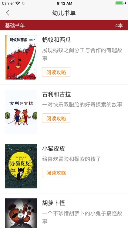 智慧园家长端 screenshot-4