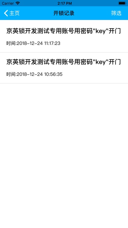 京英锁 screenshot-3