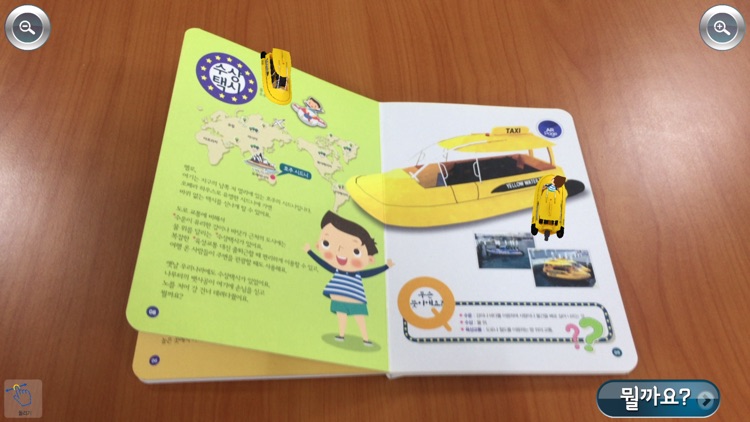 여기선 뭘타요 - ARnJoy AR북 시리즈 screenshot-4
