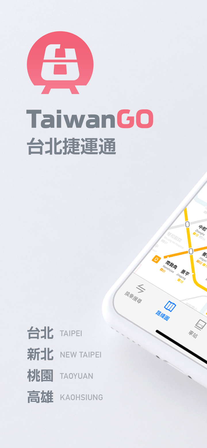 台北捷運通 screenshot 1