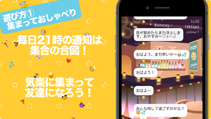 emosy/匿名チャットつぶやきSNS