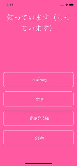 Game screenshot Japanese Vocabulary For Thai2 apk