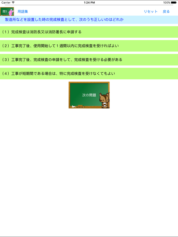 Screenshot #5 pour 丙種危険物取扱者試験問題集　りすさんシリーズ