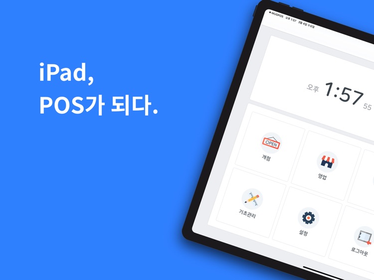 MUGPOS - 포스 프로그램
