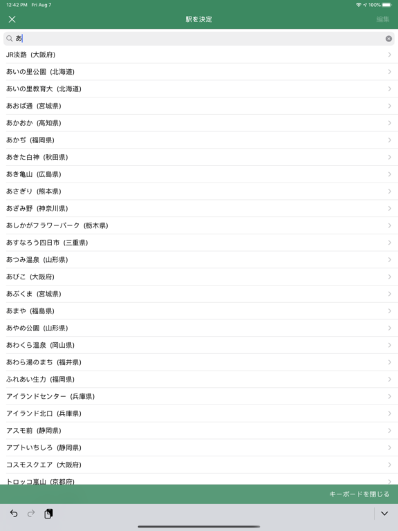 Screenshot #6 pour かんたん乗り換え案内（電車の乗換アプリ）