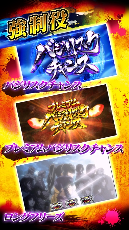 SLOTバジリスク～甲賀忍法帖～Ⅲ screenshot-3