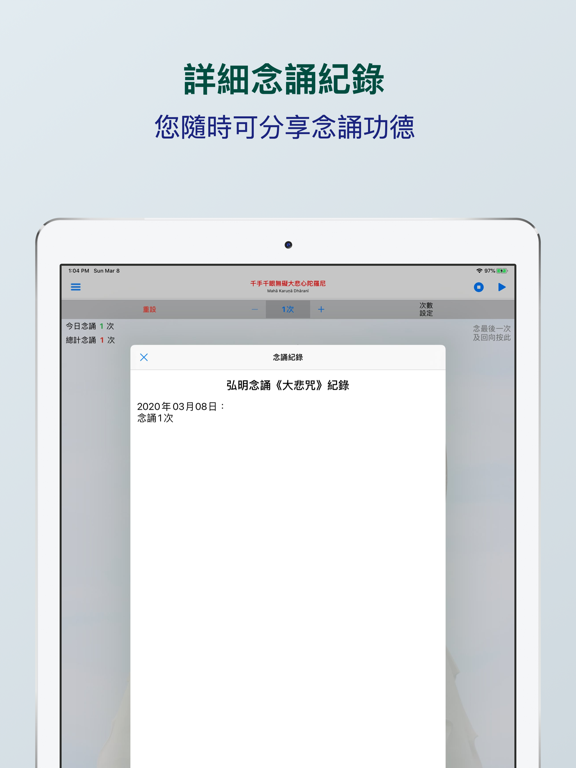 大悲咒(梵音、粵語、國語) iPad screenshot 4 - Lifestyle app