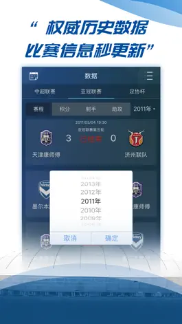 Game screenshot 天津泰达-天津泰达足球俱乐部官方应用 hack