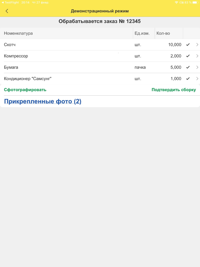 iCRM.Сборщик Заказов