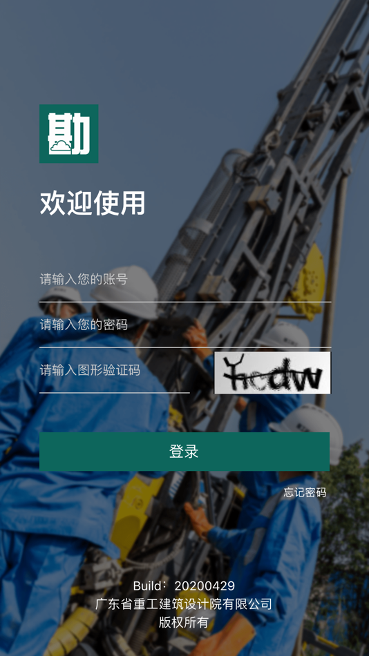 #1. 勘察云 (iOS) 由: 广东省重工建筑设计院有限公司
