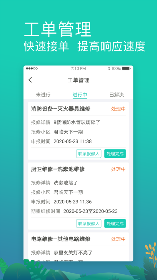 #2. 宅总管物业版 (iOS) By: Beijing Wutongshikong Network Technology Co., Ltd