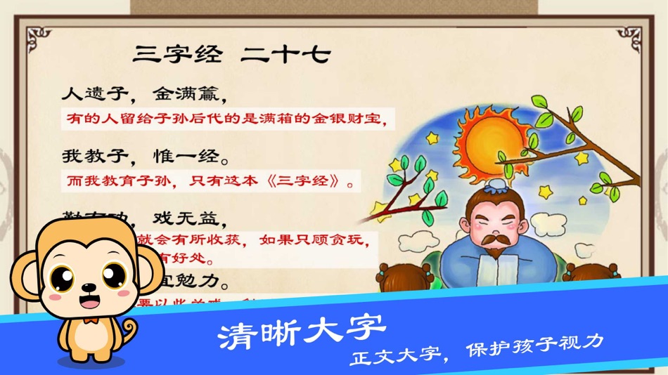 #3. 国学启蒙-小学生必背古诗80首唐诗宋词 (iOS) 由: 森 袁