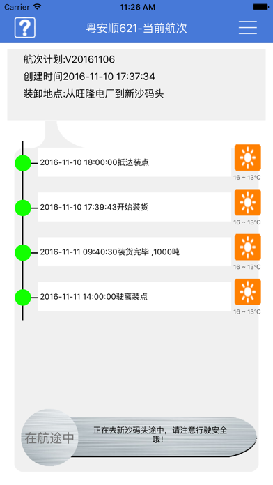 Screenshot #1 pour 驳船动态