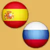 Ваш русско-испанский словарь App Feedback