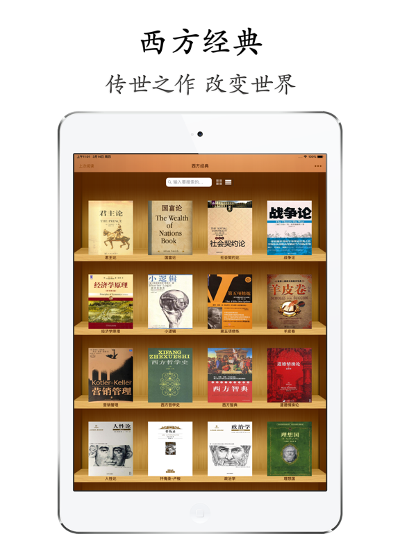 Screenshot #4 pour 西方经典书籍
