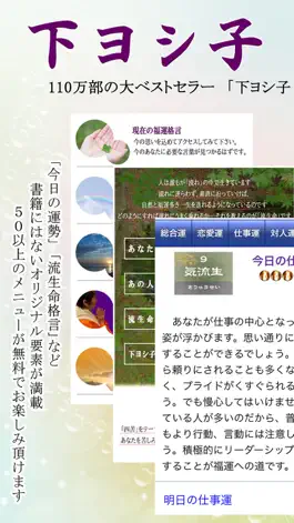 Game screenshot 下ヨシ子流生命 mod apk