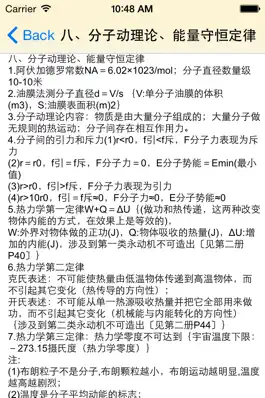 Game screenshot 高中数理化公式定理大全 apk