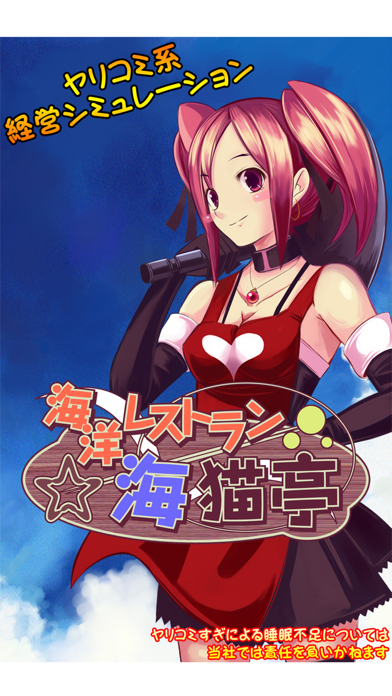 Screenshot #1 pour 海洋レストラン　海猫亭