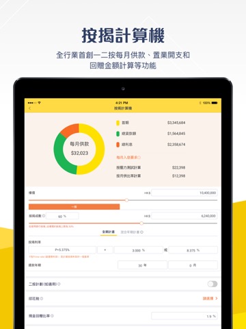 美聯置業貸款計算機のおすすめ画像2