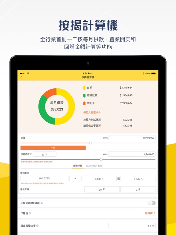 Screenshot #5 pour 美聯置業貸款計算機