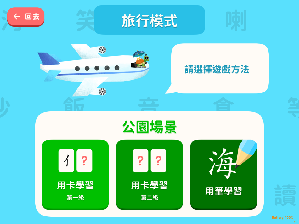 #3. 旅龜中文冒險 (iOS) Podle: Kazoo Technology (Hong Kong) Limited