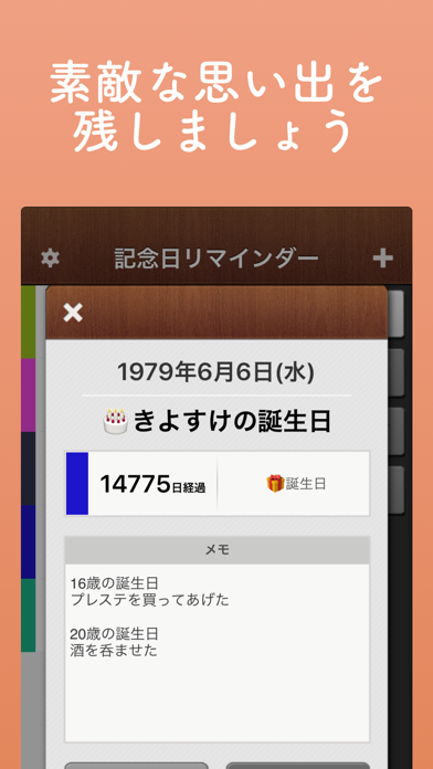 記念日リマインダーのおすすめ画像4