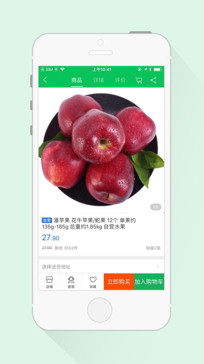 菜农配送 screenshot-3