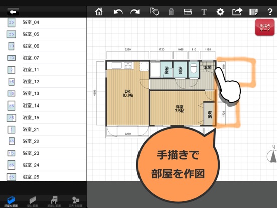 PowerSketch 手描き対応間取り図作成アプリのおすすめ画像2