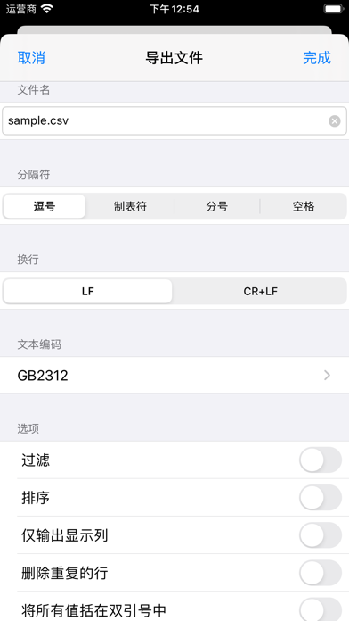 CSV编辑器 screenshot