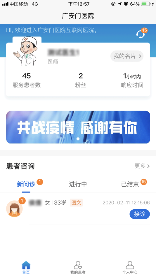 #1. 广安门医院医生版 (iOS) 来自: 中国中医科学院广安门医院