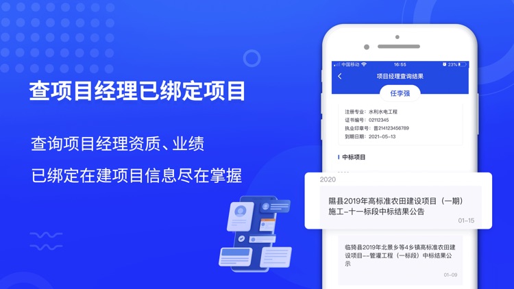 筑龙标事通-招标采购信息查询