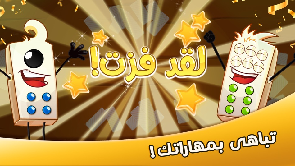 #10. دومينو (iOS) Podle: Maysalward(MRD)