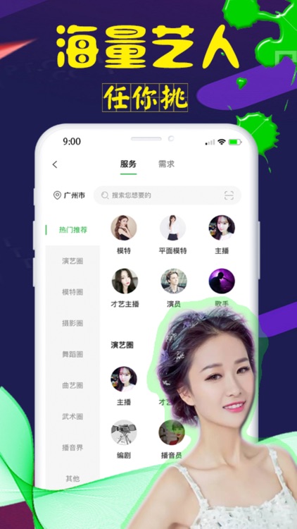 对椒-直接约见面 screenshot-3