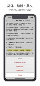 圣经读经计划 screenshot #5 for iPhone