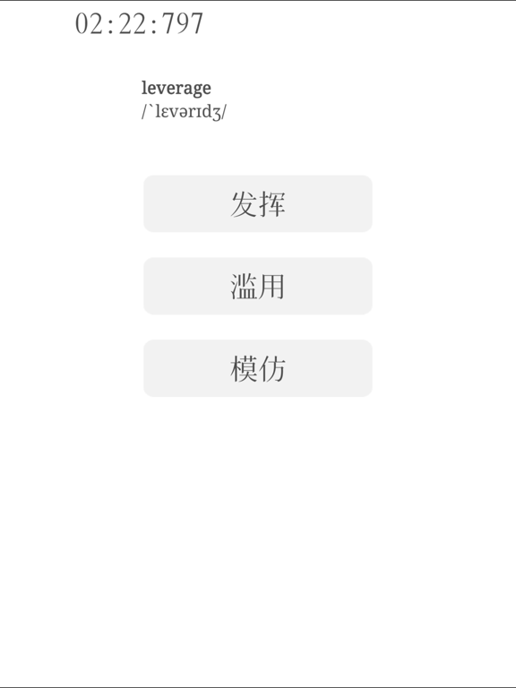 Screenshot #6 pour 英语单词强棒