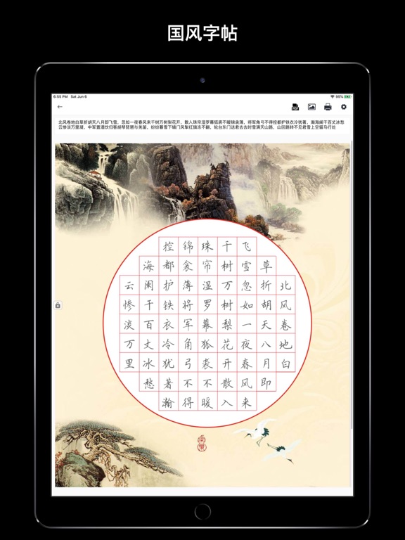 练字打卡 - 毛笔钢笔书法练字帖 iPad screenshot 3 - Utilities app