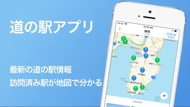 道の駅アプリ 徹底ガイド screenshot 1 of 10