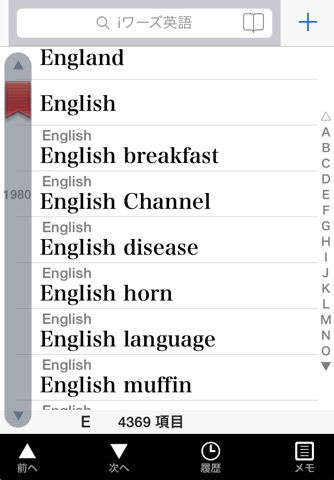 iワーズ英語 - 英和・和英辞書検索のおすすめ画像2