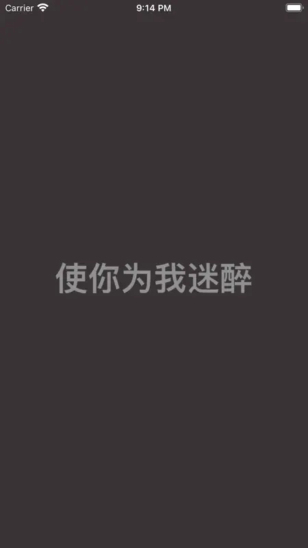 席绢言情-冰淇淋文学言情小说阅读器 screenshot 5 of 5