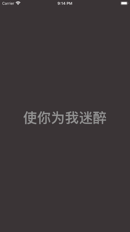 #5. 席绢言情-冰淇淋文学言情小说阅读器 (iOS) 게시자: 浩亮 孙