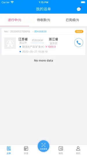 尖峰智链车主 screenshot 1