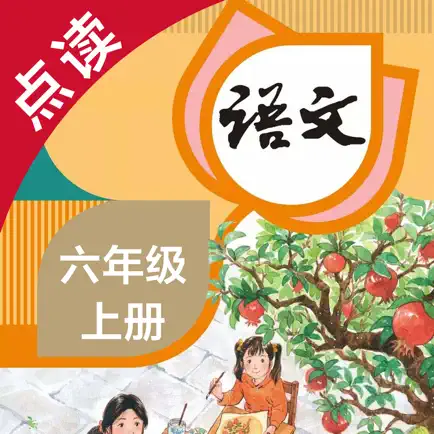 语文六年级上册-人教版小学语文点读教材 Читы