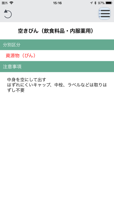 静岡市ごみ分別アプリ「ごみナビ」のおすすめ画像4