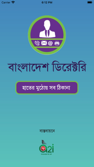 Bangladesh e-Directory Screenshot