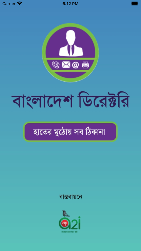 #1. Bangladesh e-Directory (iOS) 由: Access to Information Programme