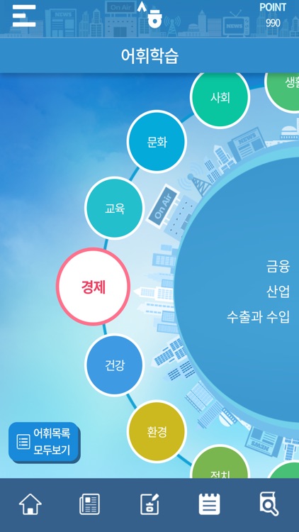 세종학당 시사어휘학습